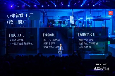 科技為王 小米2020年MIDC開發者大會——技術無界，創新無限