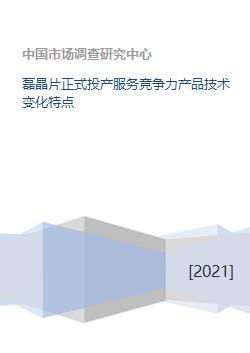 磊晶片正式投產(chǎn) 技術(shù)引領(lǐng)變革，服務(wù)塑造競爭力