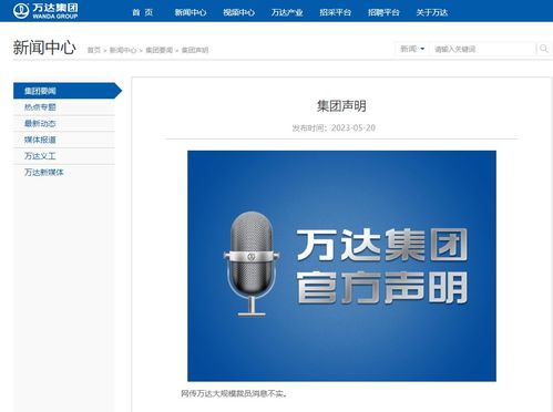萬達集團緊急澄清 與網傳“教學K12網”無任何關聯