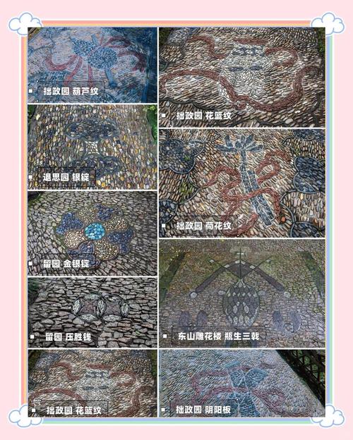 花街鋪地 園林中的藝術(shù)瑰寶